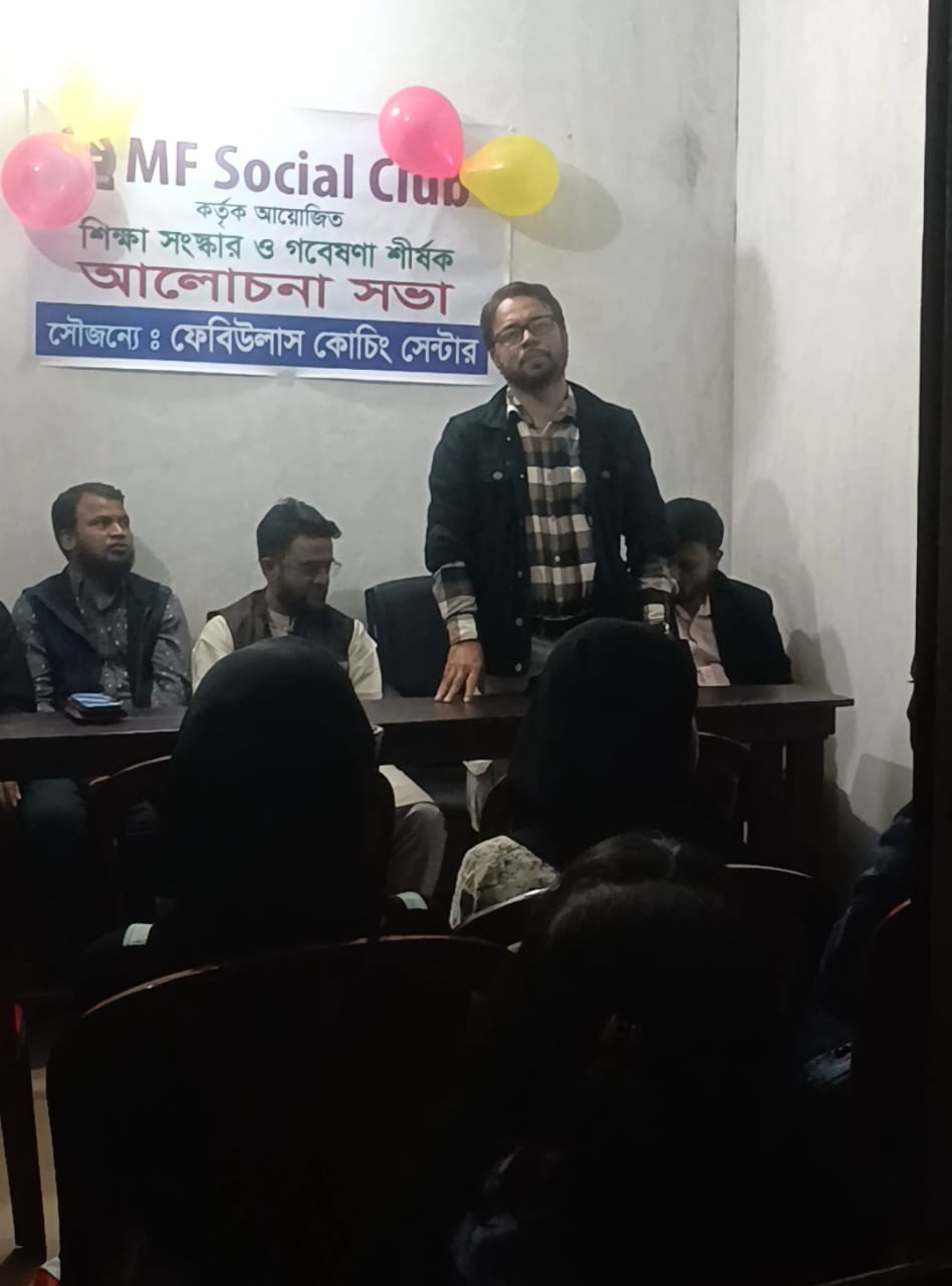 বায়জিদে শিক্ষা সংস্কার ও গবেষণা নিয়ে মতবিনিময়, একমুখী বৈষম্যহীন শিক্ষানীতি প্রণয়নের আহ্বান