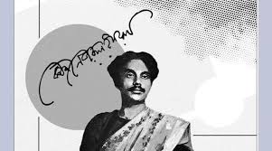 কাজী নজরুল ইসলামকে জাতীয় কবি ঘোষণা