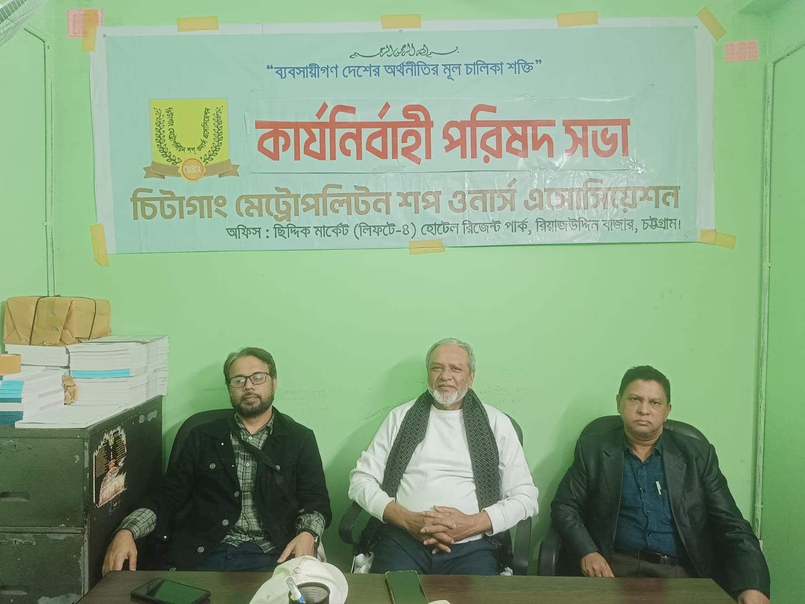 চিটাগাং মেট্রোপলিটন শপ ওনার্স এসোসিয়েশন এর সভা অনুষ্ঠিত