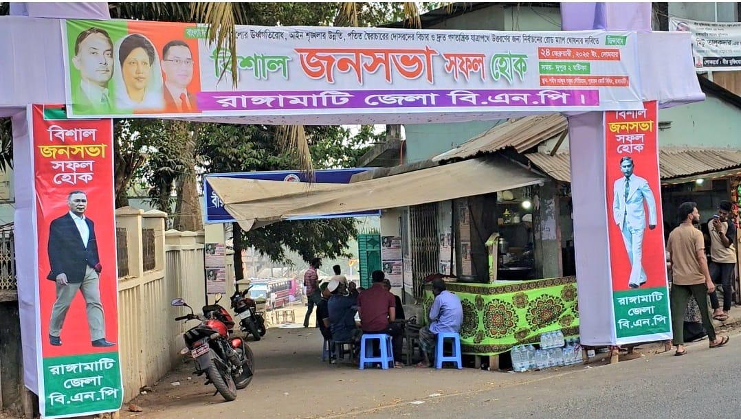 ২০ বছর পর রাঙামাটিতে বিএনপির সমাবেশ, ব্যাপক জনসমাগমের প্রস্তুতি