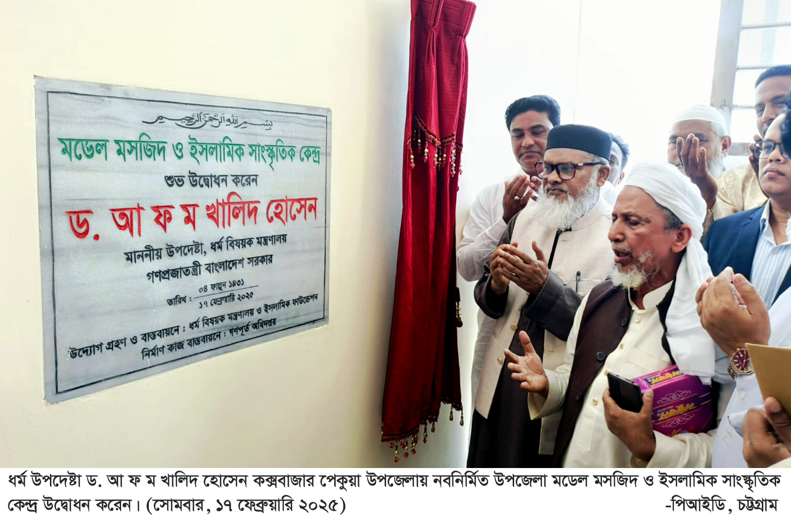 পেকুয়ায় মডেল মসজিদ উদ্বোধন ধর্ম অনুশীলনে মানুষের অন্তর পরিচ্ছন্ন হয়