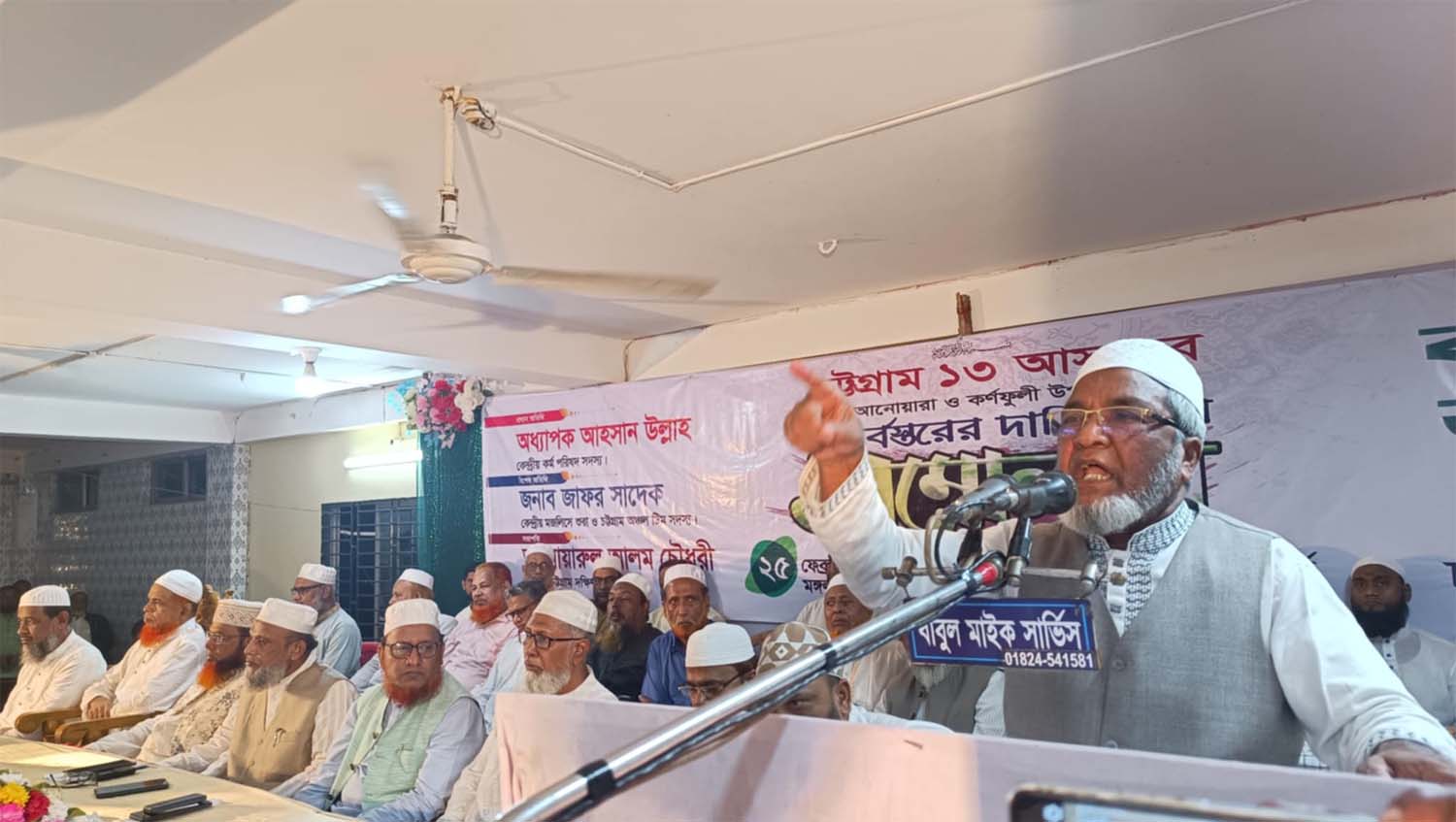 আনোয়ারায় জামায়াতে ইসলামীর দায়িত্বশীল সম্মেলন ও প্রার্থী ঘোষণা