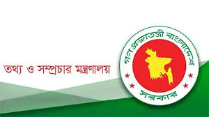 প্রেস অ্যাক্রিডিটেশন নীতিমালা ২৫ প্রণয়ন করে প্রজ্ঞাপন