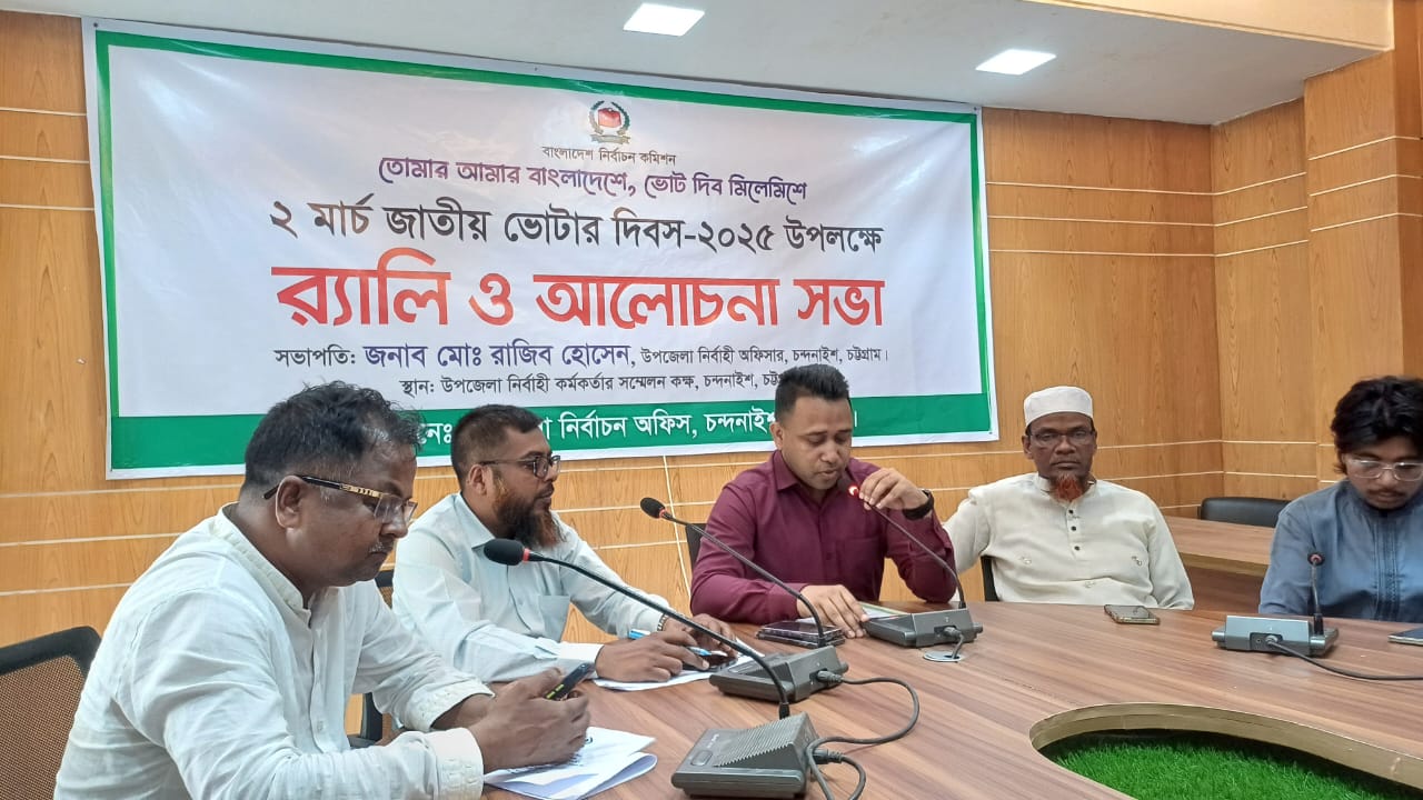 চন্দনাইশে জাতীয় ভোটার দিবস উদযাপন 