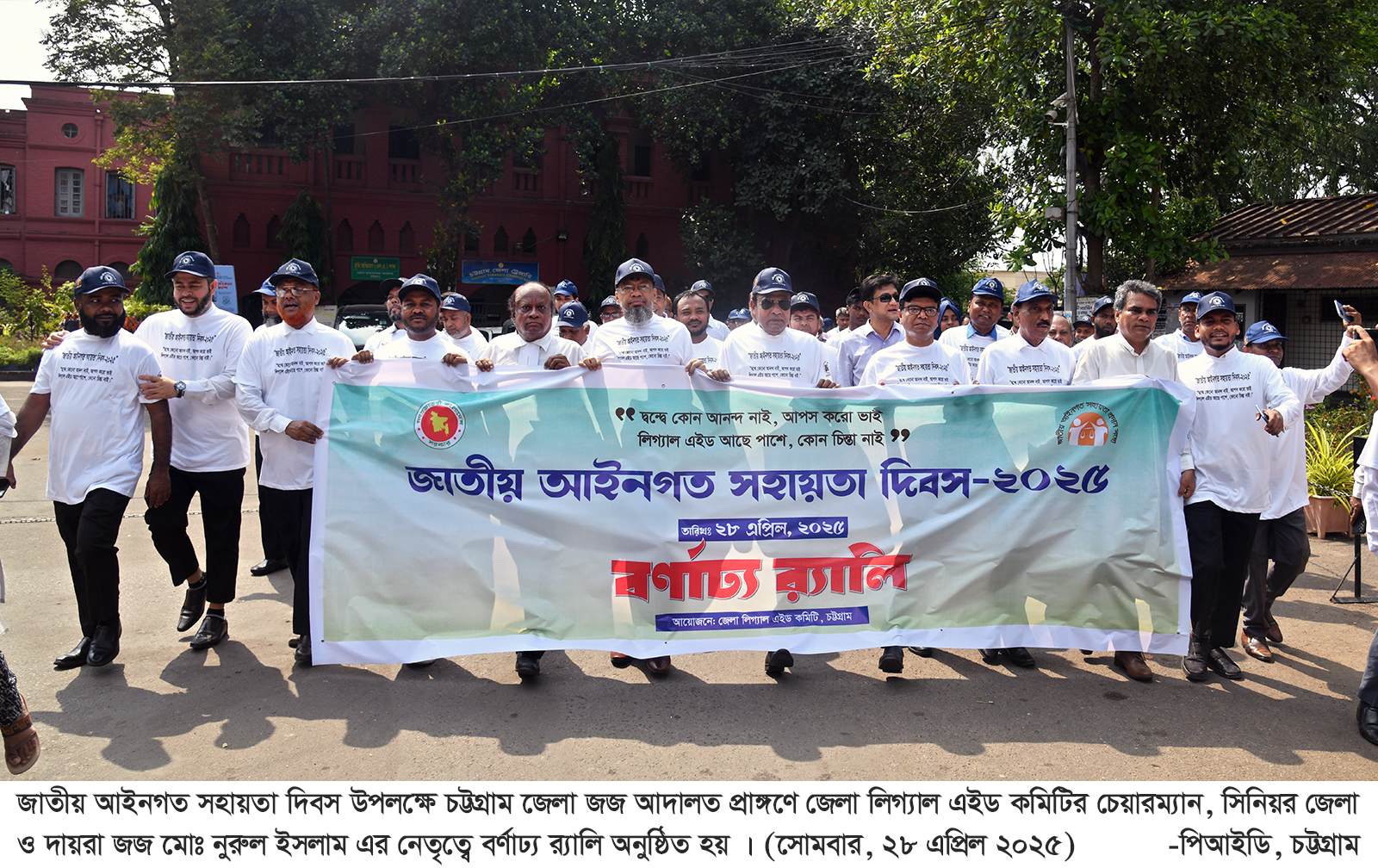 চট্টগ্রামে আইনগত সহায়তা দিবস পালিত