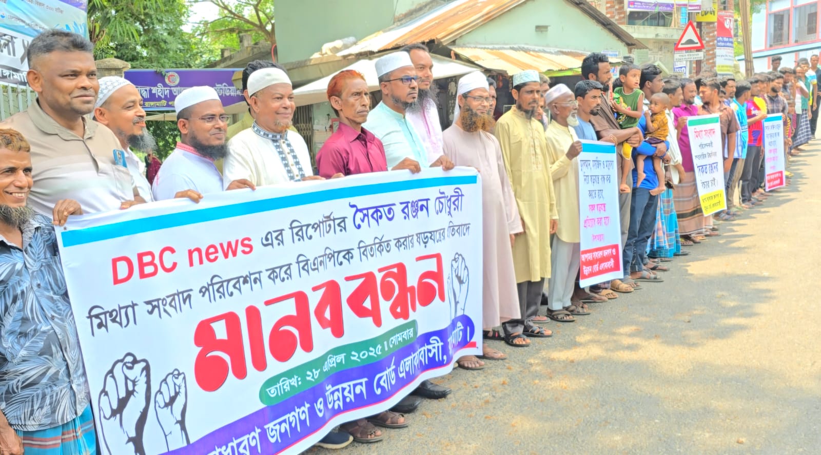 ডিবিসি’র প্রতিনিধির বিরুদ্ধে রাঙামাটিতে মানববন্ধন