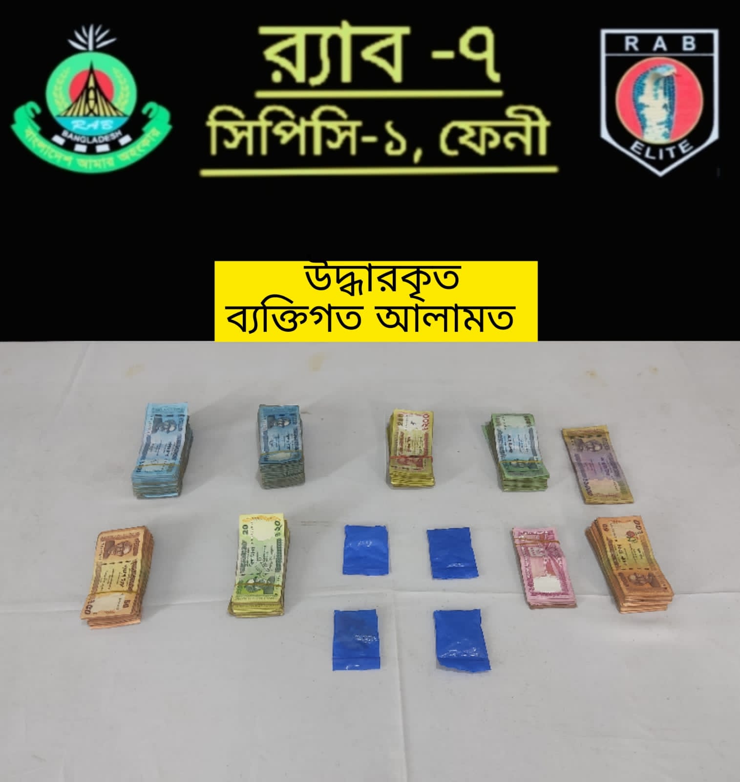 ফেনীতে র‍্যাবের পৃথক দুই অভিযানে গ্রেফতার ২