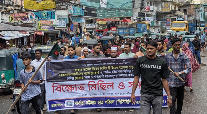 রাঙামাটিতে চাকমা রানীর বিরুদ্ধে বিক্ষোভ মিছিল-মানববন্ধন