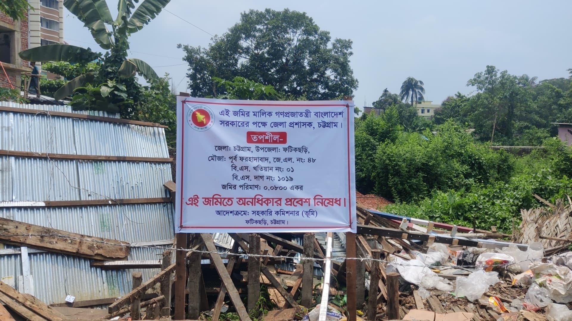 ফটিকছড়িতে অবৈধ দখলদার থেকে সরকারি জমির উদ্ধার