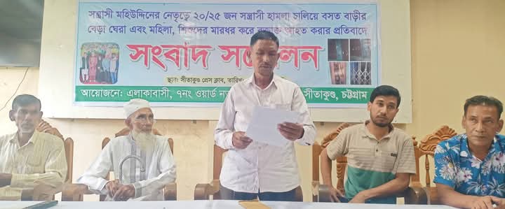 সীতাকুণ্ডে জমি বিরোধে হামলা-ভাংচুর, প্রতিকার চেয়ে ভোক্তভোগীর সংবাদ সম্মেলন