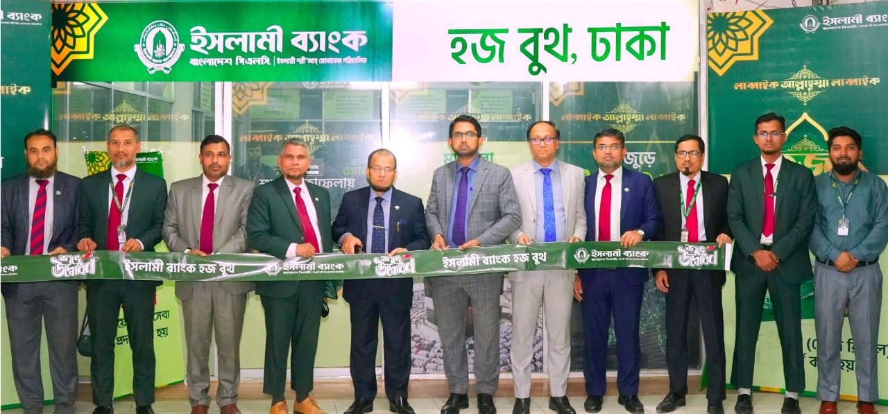 ইসলামী ব্যাংকের হজ বুথ উদ্বোধন