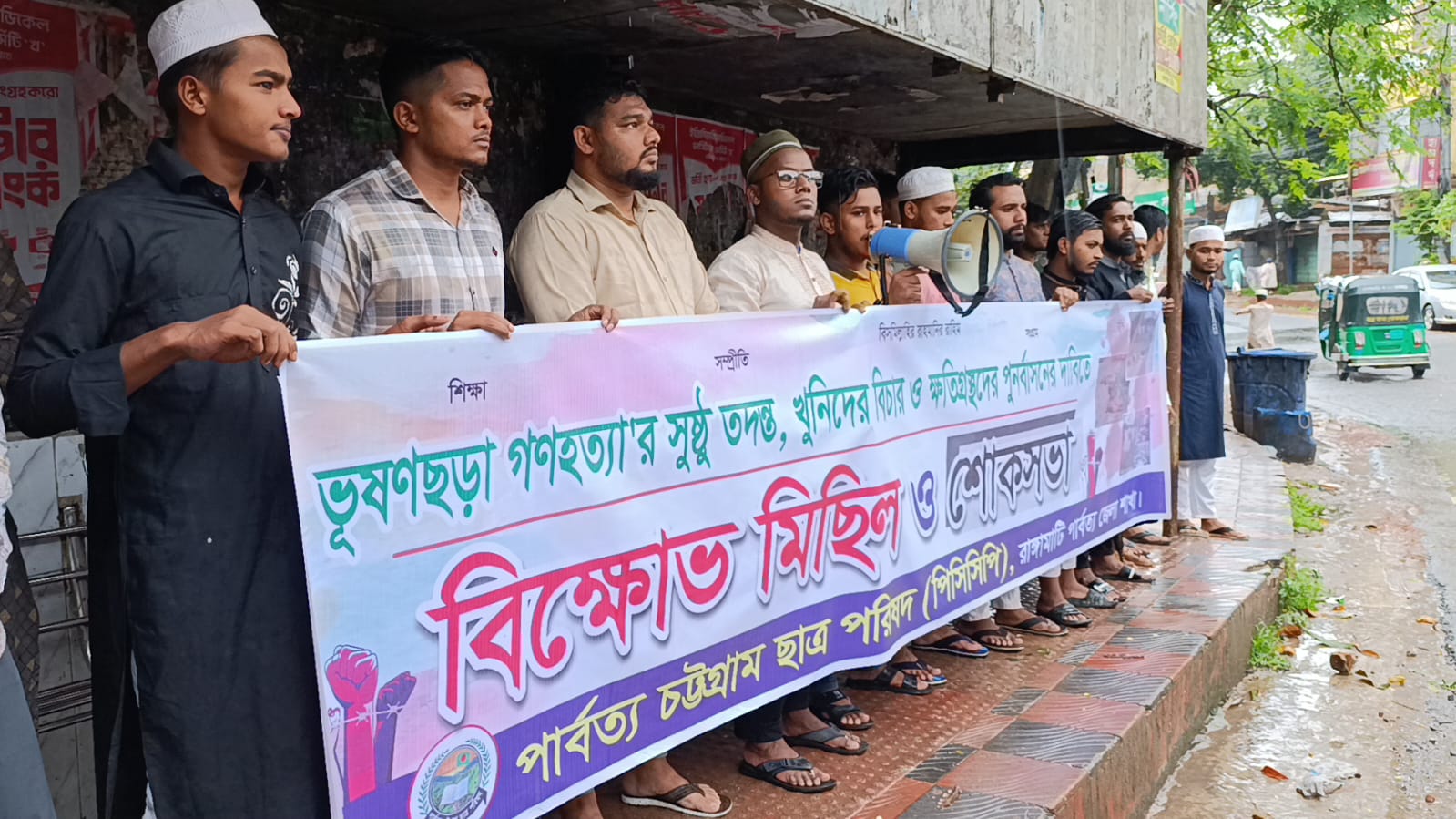 ভূষণছড়া গণহত্যার বিচারের দাবিতে রাঙামাটিতে পিসিসিপি'র শোকসভা