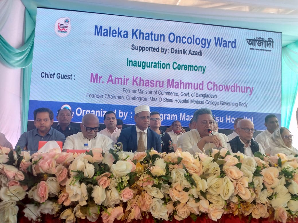 মা ও শিশু হাসপাতালে মালেকা খাতুন অনকোলজি ওয়ার্ডের  শুভ উদ্বোধন