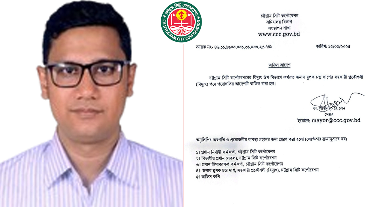 চসিকে ফেল করেও পদোন্নতি, মেয়রের দ্বৈত ভূমিকায় বিতর্ক: স্বাক্ষরে প্রমোশন, সমালোচনায় বাতিল