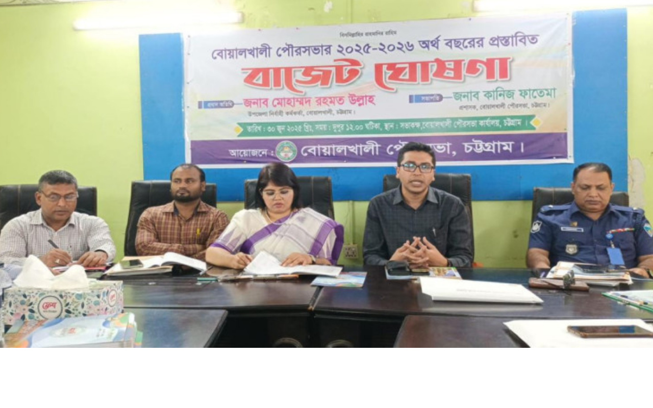  বোয়ালখালী পৌরসভার ২৮ কোটি টাকার বাজেট ঘোষনা