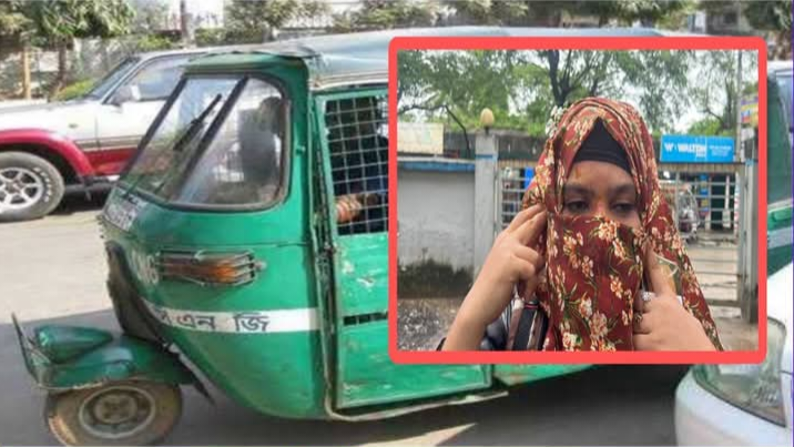 চট্টগ্রামে  অটোরিকশায় ধর্ষণচেষ্টা, লাফ দিয়ে প্রাণ বাঁচালেন নারী