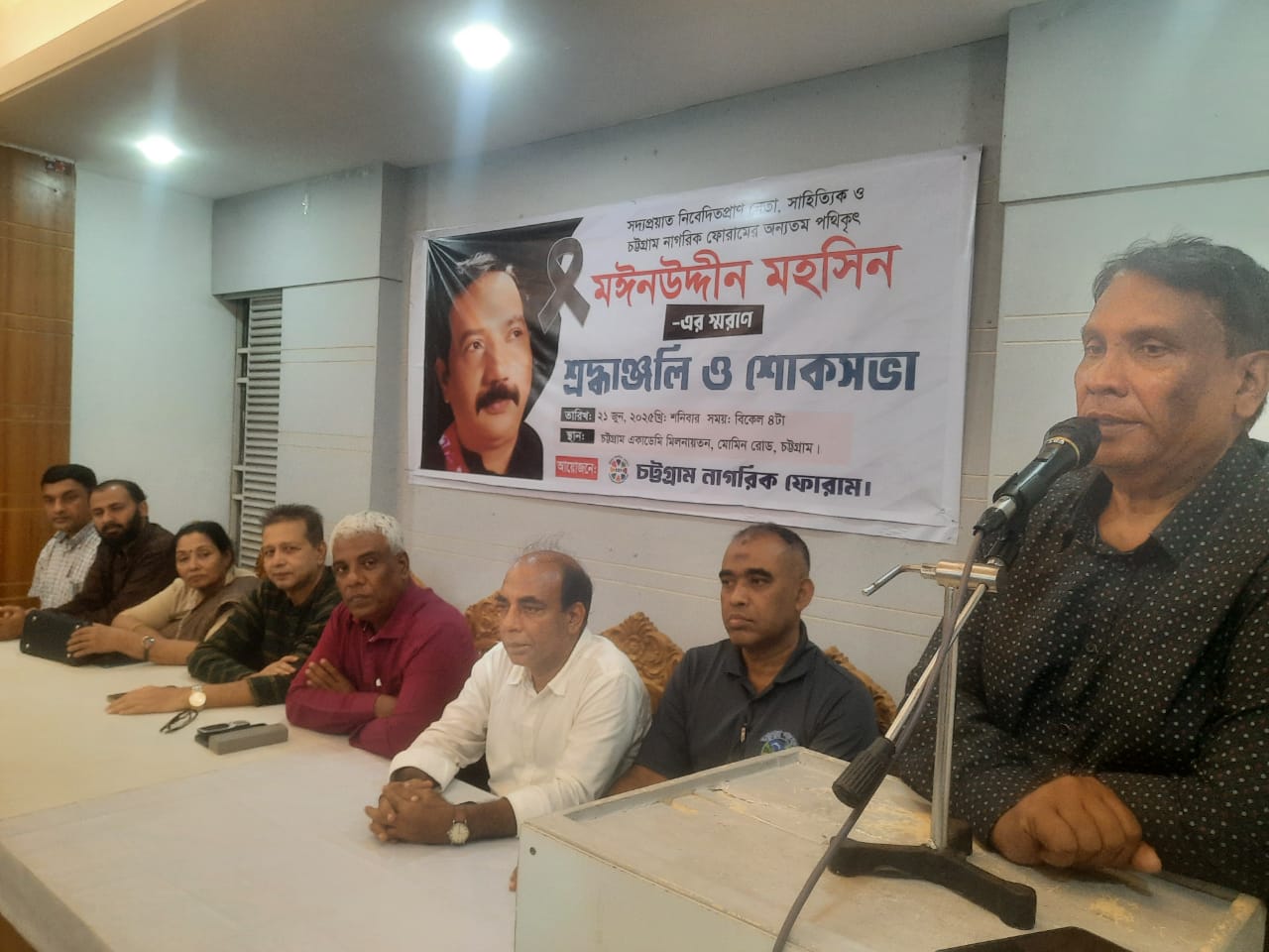 চট্টগ্রামের নাগরিক আন্দোলনের সাহসী যোদ্ধা মঈনউদ্দীন মহসিনের স্মরণসভা অনুষ্ঠিত