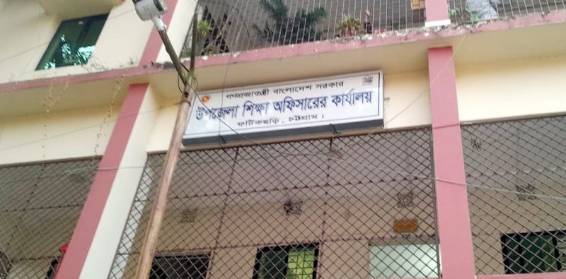 ৬ বছর ধরে শিক্ষা অফিসার নেই, ফটিকছড়িতে ভেঙে পড়েছে শিক্ষাব্যবস্থা