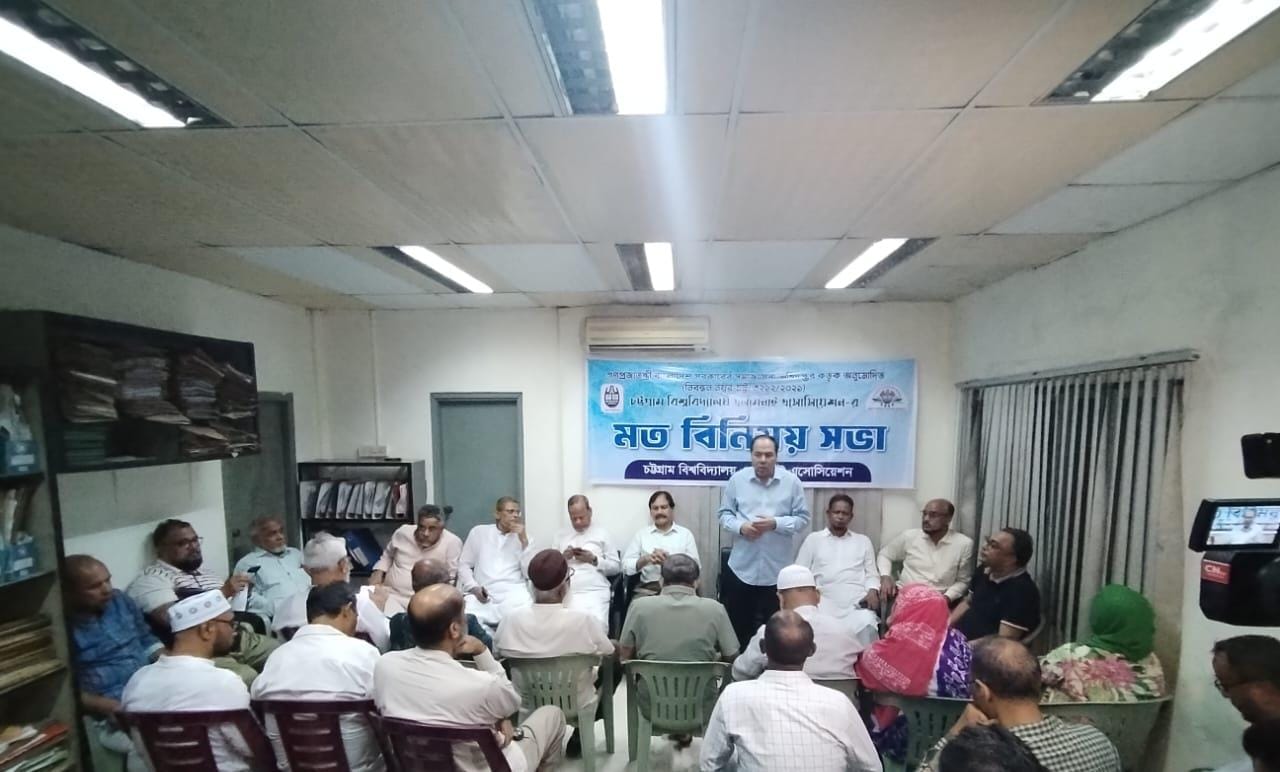 চট্টগ্রাম বিশ্ববিদ্যালয় এলামনাই এসোসিয়েশনের মতবিনিময় সভা অনুষ্ঠিত 