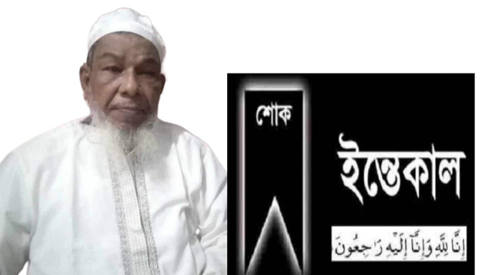 চট্টগ্রামের বিশিষ্ট ব্যবসায়ী ও সমাজসেবক আলহাজ্ব আব্দুর রাজ্জাক আর নেই