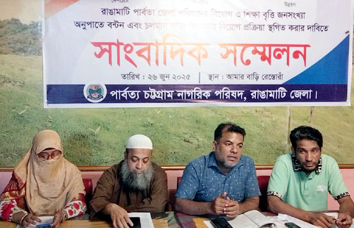 পার্বত্য জেলা পরিষদগুলোতে বৈষম্যমূলক কোটা ভিত্তিক নিয়োগ বাতিলের দাবি