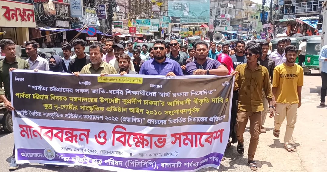 পার্বত্য উপদেষ্টার আদিবাসী পরিচয় দাবির প্রতিবাদে পিসিসিপির বিক্ষোভ
