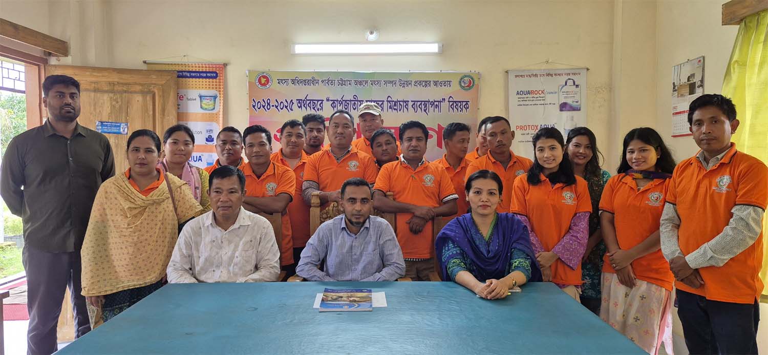 খাগড়াছড়িতে মাছ চাষে তিন দিনব্যাপি প্রশিক্ষণ শুরু