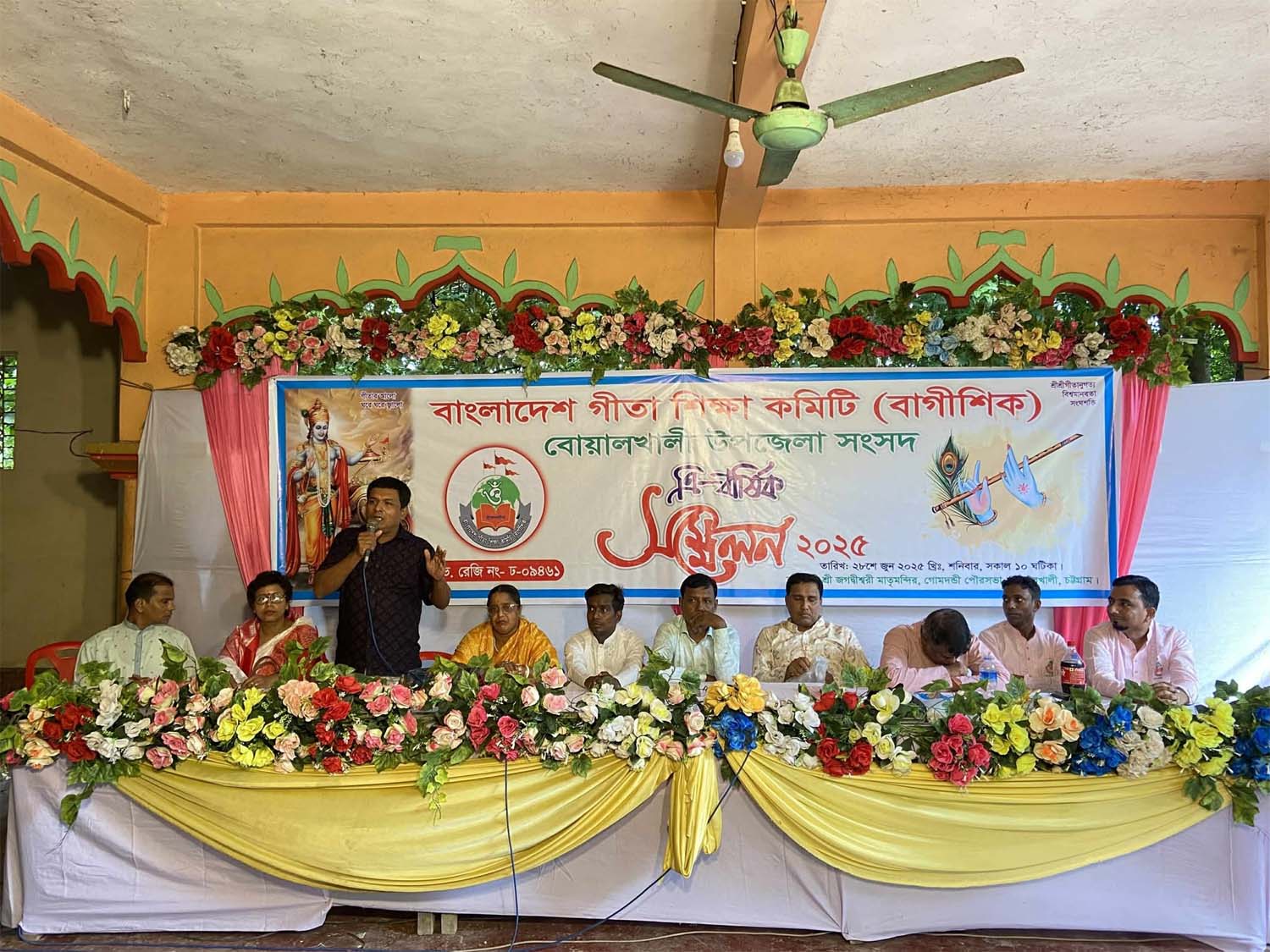 বাগীশিক বোয়ালখালী উপজেলা সংসদের ত্রি-বার্ষিক সম্মেলন