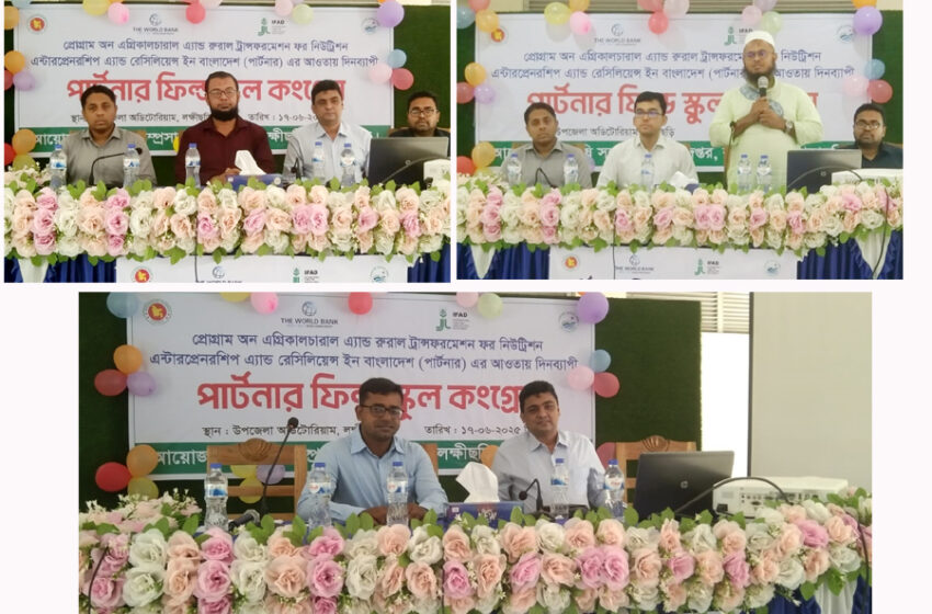 খাগড়াছড়ির লক্ষ্মীছড়িতে দিন ব্যাপী পার্টনার ফিল্ড স্কুল কংগ্রেস অনুষ্ঠিত