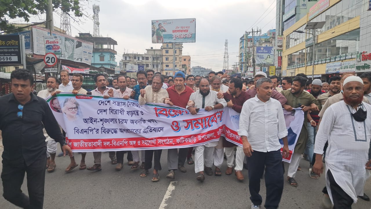 ফটিকছড়িতে বিএনপির বিশাল বিক্ষোভ মিছিল