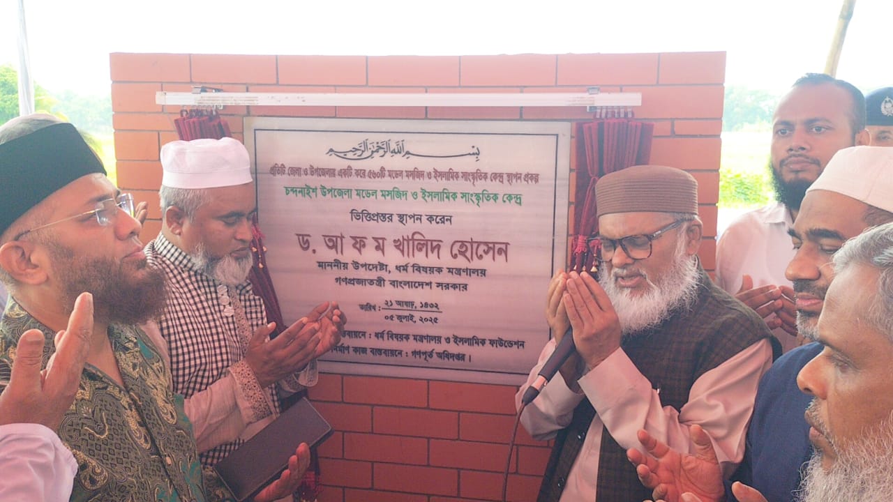 চন্দনাইশে মডেল মসজিদের ভিত্তিপ্রস্তর স্থাপন করেন ধর্ম উপদেষ্টা