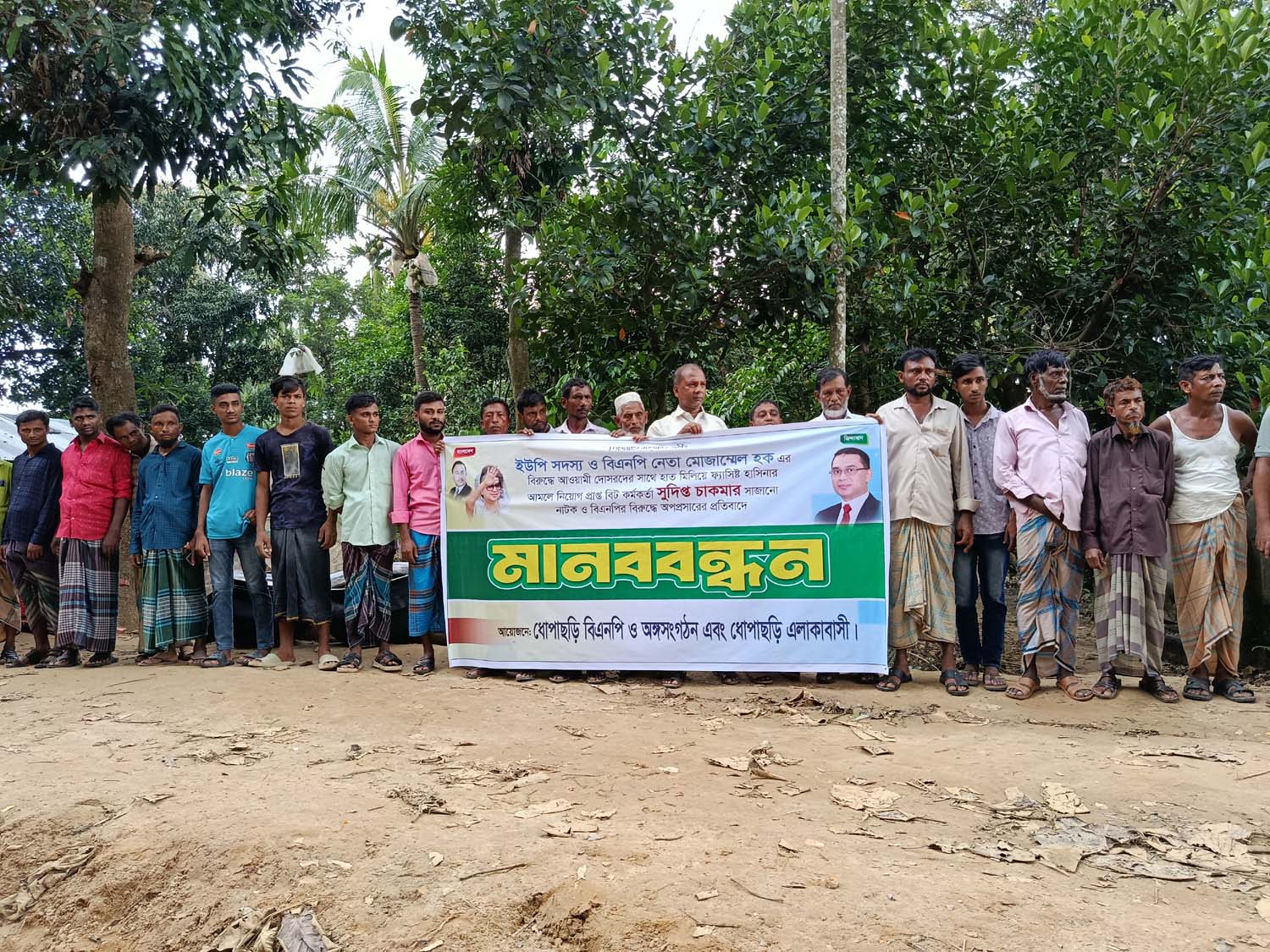 ধোপাছড়ি বিট কর্মকর্তা সুদত্ত চাকমার বিরুদ্ধে মানববন্ধন 