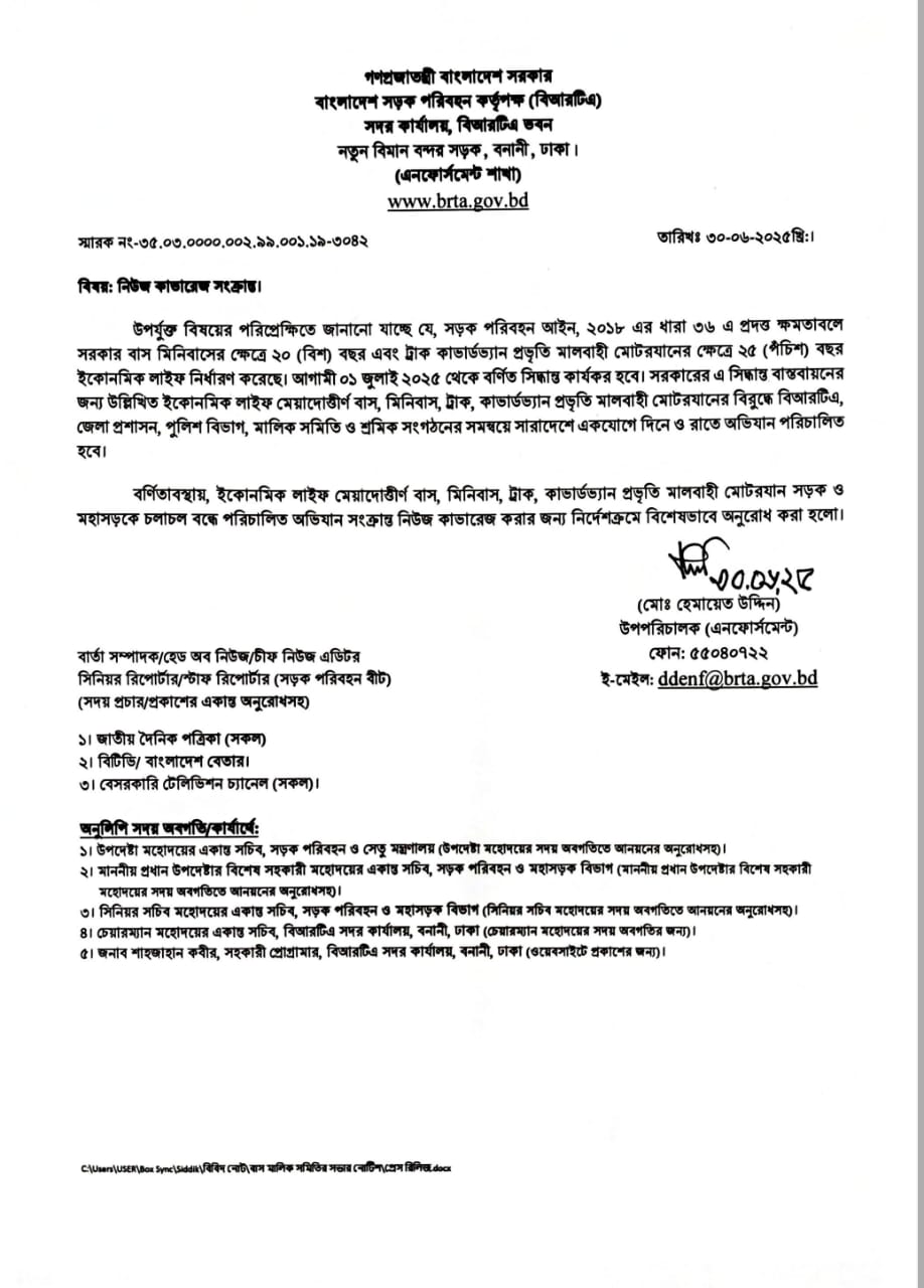 মেয়াদোত্তীর্ণ যানবাহনের বিরুদ্ধে অভিযান শুরু ১ জুলাই থেকে: ঘোষণা বিআরটিএ