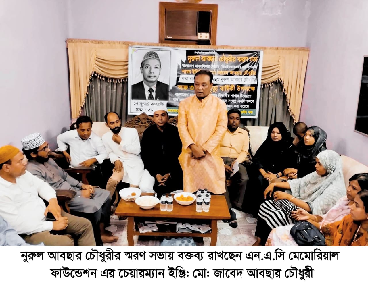 নুরুল আবছার চৌধুরীর ৩১তম মৃত্যুবার্ষিকী পালিত 