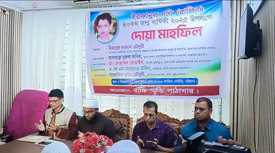 ইরফানুল গণি (রাফি)-এর ৪০তম জন্মবার্ষিকী উপলক্ষে দোয়া মাহফিল অনুষ্ঠিত