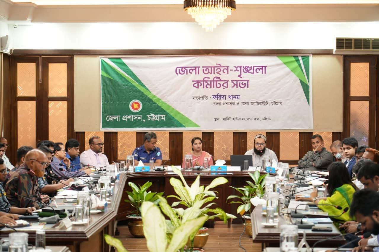 চট্টগ্রাম আইন-শৃঙ্খলা কমিটির সভায় অবৈধ অস্ত্র উদ্ধারে গুরুত্বআরোপ 