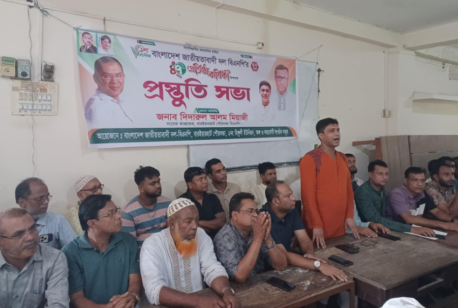 বারইয়ারহাটে বিএনপি'র ৪৭তম প্রতিষ্ঠাবার্ষিকী উপলক্ষে প্রস্তুতি সভা অনুষ্ঠিত 
