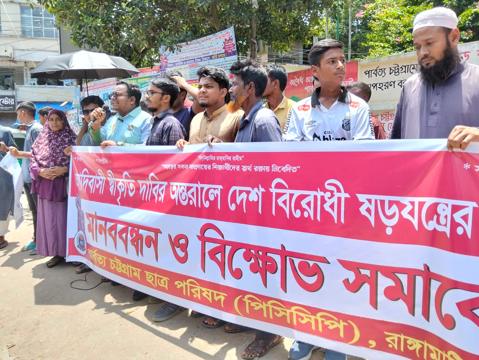আদিবাসী স্বীকৃতির আড়ালে দেশবিরোধী ষড়যন্ত্রের প্রতিবাদে বিক্ষোভ
