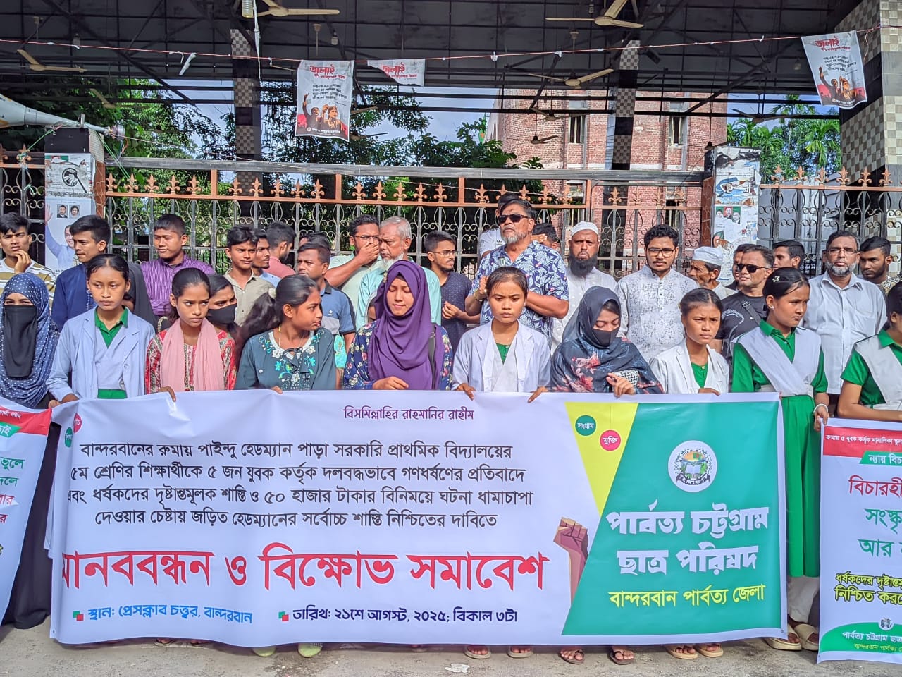 বান্দরবানের রুমায় নাবালিকা শিক্ষার্থী ধর্ষণের প্রতিবাদে মানববন্ধন 