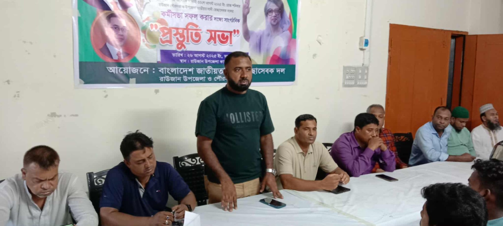 ৩০ আগস্ট কর্মীসভা উপলক্ষে রাউজানে স্বেচ্ছাসেবক দলের প্রস্তুতি সভা