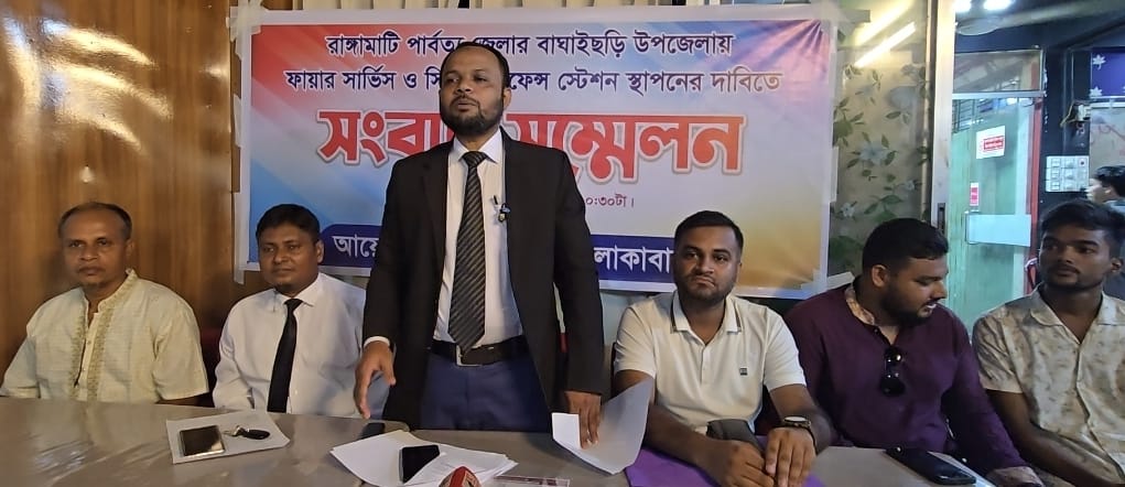 বাঘাইছড়িতে ফায়ার স্টেশন স্থাপনে রহস্যাবৃত বিলম্ব! সংবাদ সম্মেলনে আন্দোলনের হুশিয়ারি
