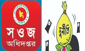 দুদকের জালে সওজ, কাজ না করেও ঠিকাদারকে বিল দেওয়ার চেষ্টা