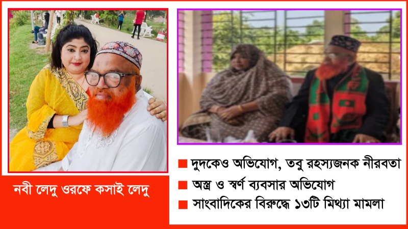 চট্টগ্রাম অপরাদজগতের গডফাদার লেদুবাহানীর ক্ষমতার উৎস কোথায়