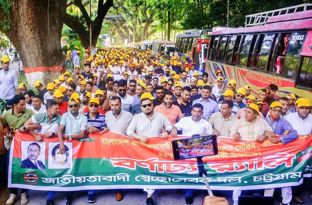 চট্টগ্রাম উত্তর জেলা উদ্যোগে স্বেচ্ছাসেবক দলের ৪৫তম  প্রতিষ্ঠাবার্ষিকীতে বর্ণাঢ্য র‍্যালি