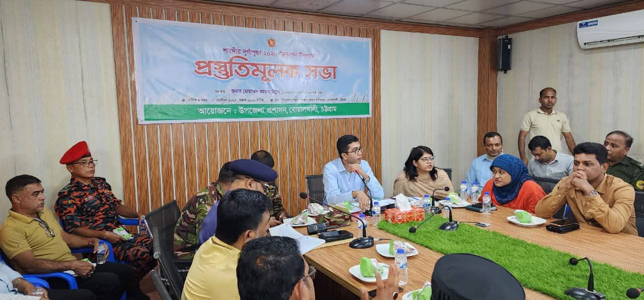 বোয়ালখালী  উপজেলা প্রশাসনের দুর্গাপূজার  প্রস্তুতি সভা 