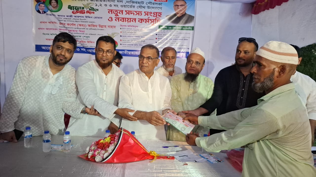 নাজিরহাটে বিএনপির সদস্য সংগ্রহ ও নবায়ন কর্মসূচি