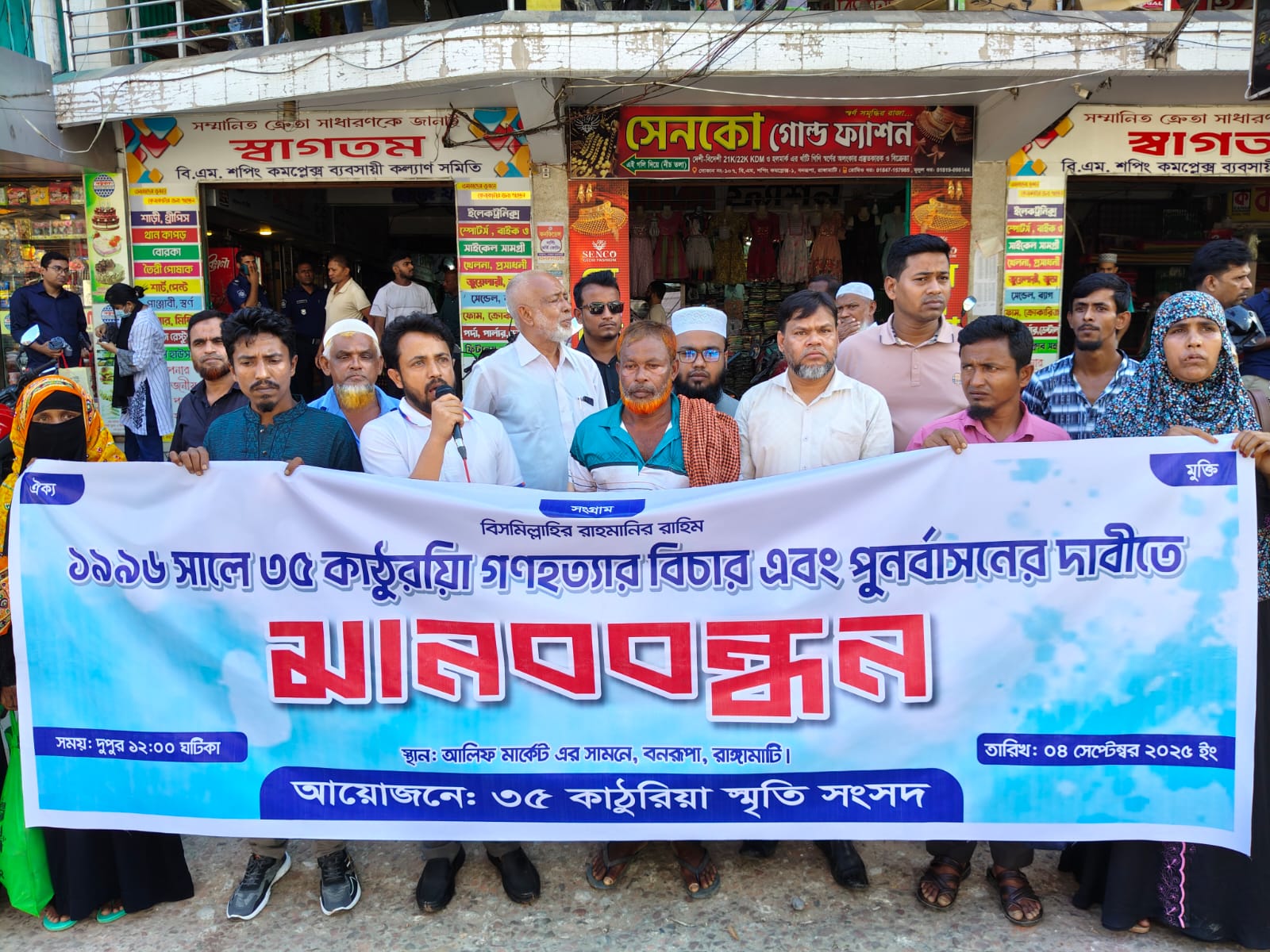 রাঙামাটিতে ৩৫ কাঠুরিয়া গণহত্যার বিচার ও পূর্ণবাসনের দাবিতে মানববন্ধন