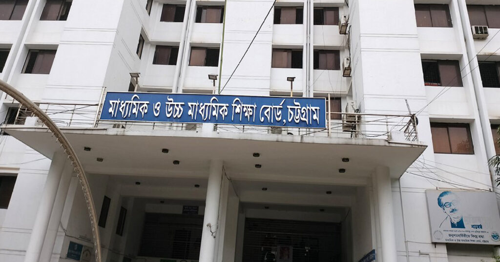 চট্টগ্রাম শিক্ষা বোর্ডকে দুর্নীতিমুক্ত ও আর্থিক সুশাসন প্রতিষ্ঠায় কর্তৃপক্ষের নানামুখী পদক্ষেপ