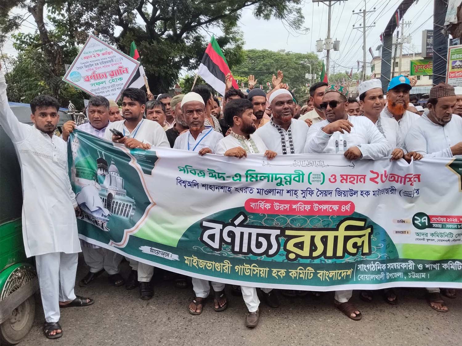 বোয়ালখালীতে মাইজভাণ্ডারী গাউসিয়া হক কমিটির বর্ণাঢ্য র‍্যালি