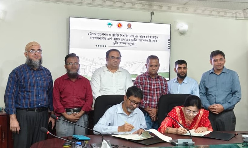 ‘চট্টগ্রাম মেট্রোপলিটন মাস্টারপ্ল্যান’ প্রকল্প নিয়ে চুয়েট-চউক চুক্তি স্বাক্ষর